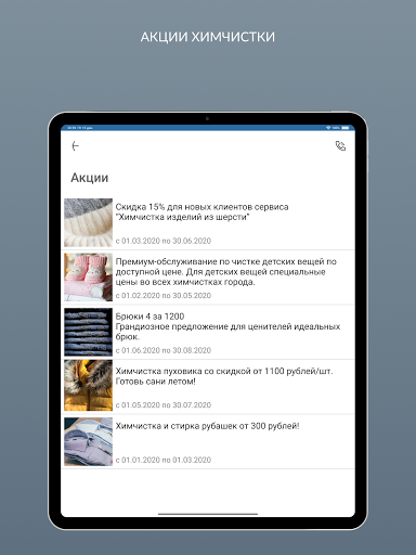 Химчистка Премиум