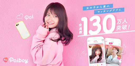 Poiboy 恋活 マッチングアプリ Google Play のアプリ