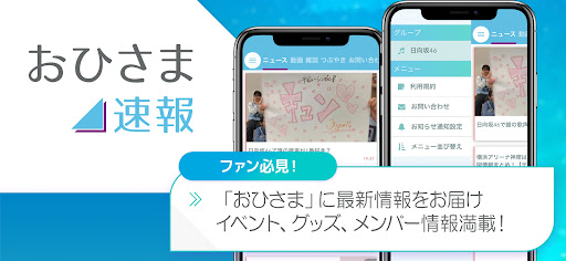 Android application 日向坂おひさま速報 for 日向坂46＆乃木坂46＆櫻坂46 screenshort