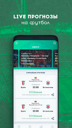 FBL - Football betting tips Screen 2