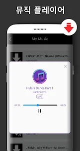 음악 다운로드, 음악 재생기 : MP3 플레이어