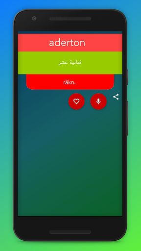 قاموس سويدي Screen 3