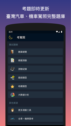Android application Taiwan Drivers License Test screenshort