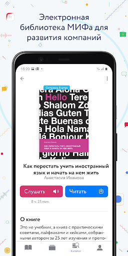 Корпоративная библиотека МИФ Screenshot 1 - AppWisp.com