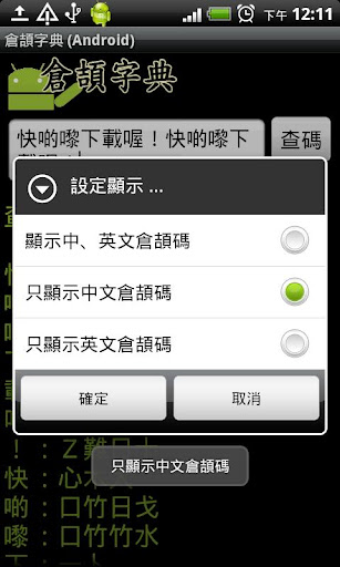 倉頡字典 (Android) Screen 2