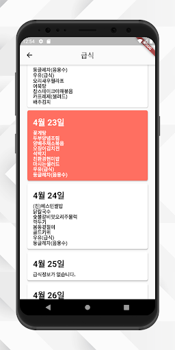 가야곡초중학교 - 학교 급식, 일정, 시간표, 갤러리 Screen 2