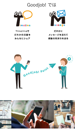 Android application Goodjob! - あなたのGoodjob!がチームを創る screenshort