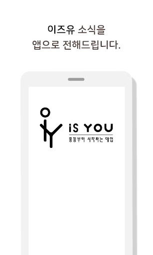 Android application 이즈유 screenshort