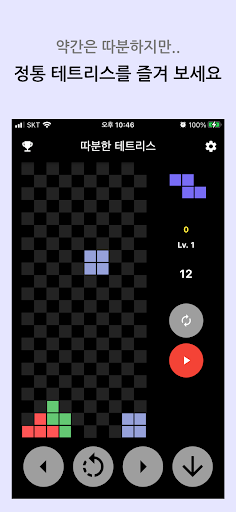 Android application 따분한 테트리스 screenshort