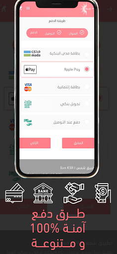 متجر شمس | Sun KSA Screen 2