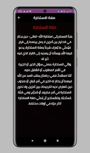 أداء صلاة الاستخارة مستجاب