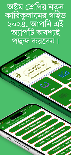 Android application Class 8 Guide 2024 All Subject screenshort