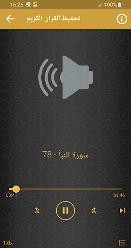 فهد الكندري تحفيظ القران كريم Screen 3