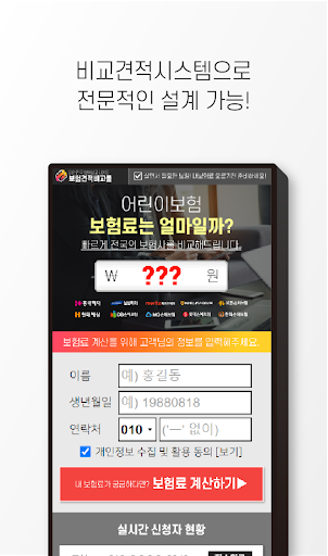 어린이보험 가격비교 자녀배상책임보험 애기보험 아동보험 Screen 2