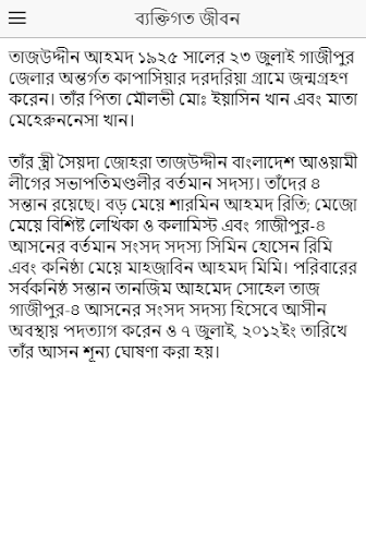 শহিদ তাজউদ্দিন আহমদ এর জীবনী