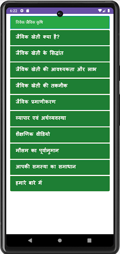 Vivek Jaivik Krishi Screen 2