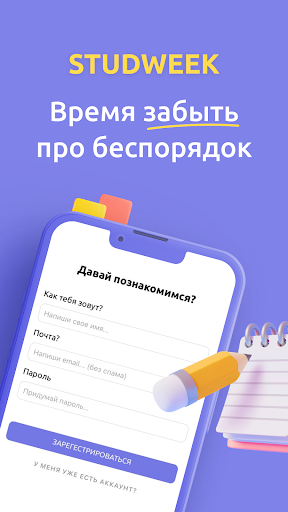 Android application StudyWeek - расписание занятий screenshort