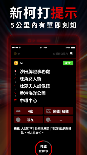 hktaxi(司機)版 - 司機版專用 Screen 2
