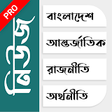 Bangla Newspapers Pro - Bangla News App icon