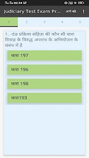 Judiciary Test MCQ in Hindi
