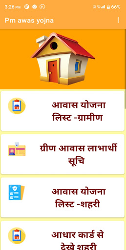 प्रधानमंत्री आवास योजना 2023 Screenshot 1 - AppWisp.com