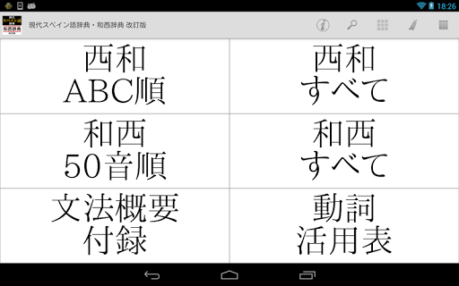 現代スペイン語辞典・和西辞典 改訂版 for Win | パソコン工房