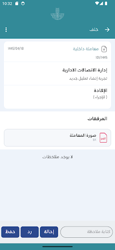 معاملات - امانة الشرقية