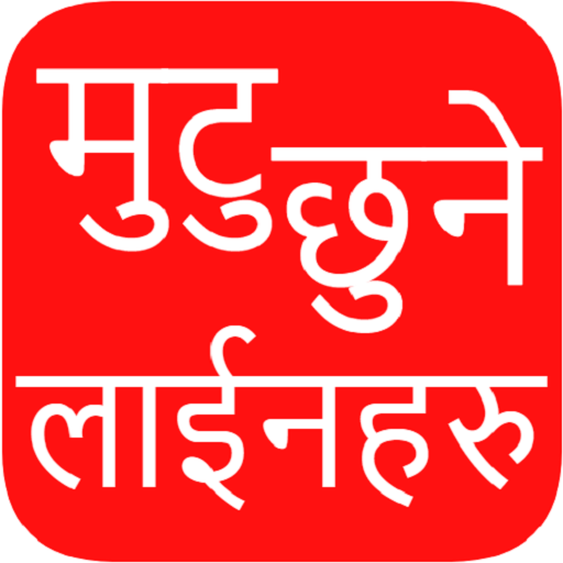 Nepali Love Status and Shayari 9.8 Icon