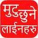 Nepali Love Status and Shayari - Androidアプリ