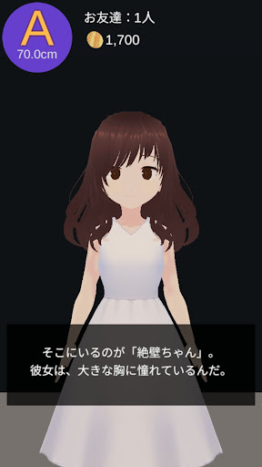 ブラジャーを食べて胸が大きくなる絶壁女子×3D Screen 2