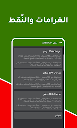 البيرمي: تعليم السياقة بالمغرب