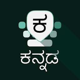 Icon image Kannada Keyboard