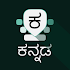 Kannada Keyboard6.5.1