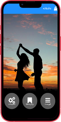 Android application رمان عاشقانه screenshort