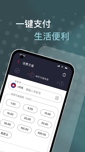 汇旺支付 Screen 3