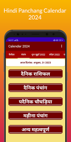 Hindi Panchang Calendar 2024のおすすめ画像2
