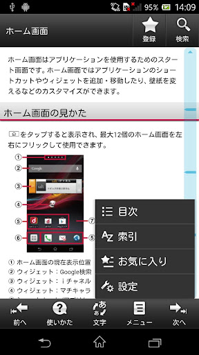 SO-02E 取扱説明書 Screen 2