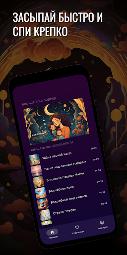 Android application Дрёма.Сказки и истории для сна screenshort