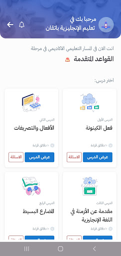 تعلم اللغة الانجليزية باتقان Screenshot 4 - AppWisp.com