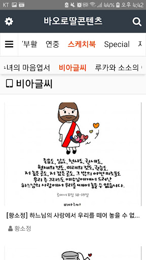바오로딸콘텐츠 Screen 3