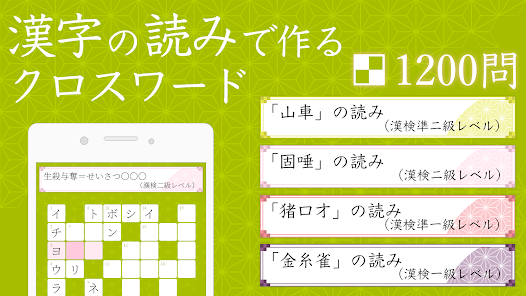漢字読みクロスワード 漢検クイズで遊べる漢字パズルアプリ Google Play のアプリ
