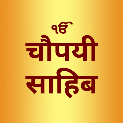 Chaupai Sahib Path in Hindi Auf Windows herunterladen