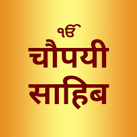 Chaupai Sahib Path in Hindi