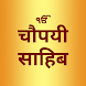 Chaupai Sahib Path in Hindi - Androidアプリ