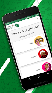 Soug al Sudan, alsoug.com  APK screenshots 3