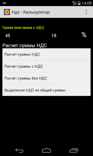 Калькулятор НДС Screen 2