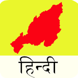 NPSC (Nagaland) Hindi icon