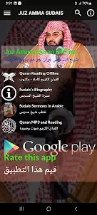 Sudais Quran JUZ AMMA Offline