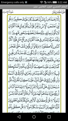 Android application الحصري المعلم (الجزء 15) screenshort