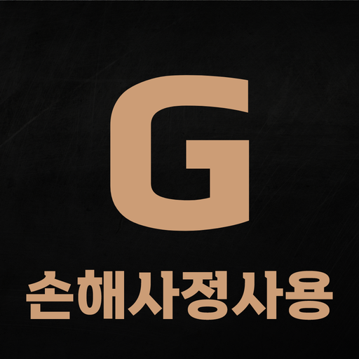 손해사정사 전용 화면 logo